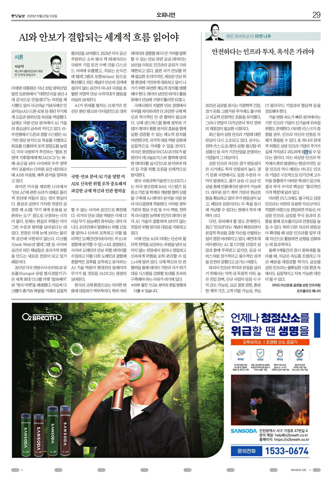 2025하반기 혁신특허 기술大賞 – 중앙일보